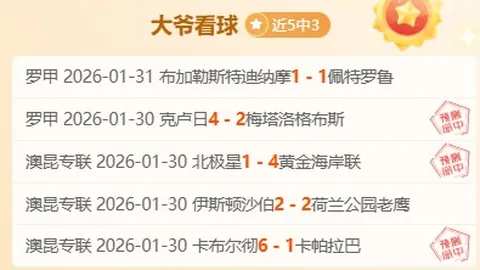 蒂华纳迎战最弱客队，大乐透期号专家质合推荐前区十码