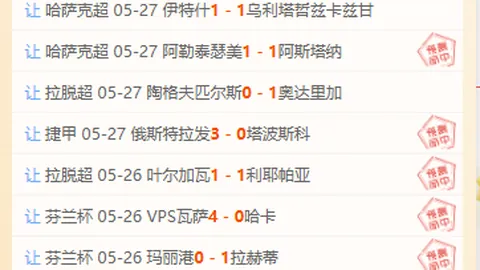 2026欧冠赛事解析：8连胜奇迹背后的乘风策略